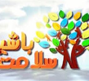 20 نکته مفید و جذاب برای حفظ سلامتی بدانیم